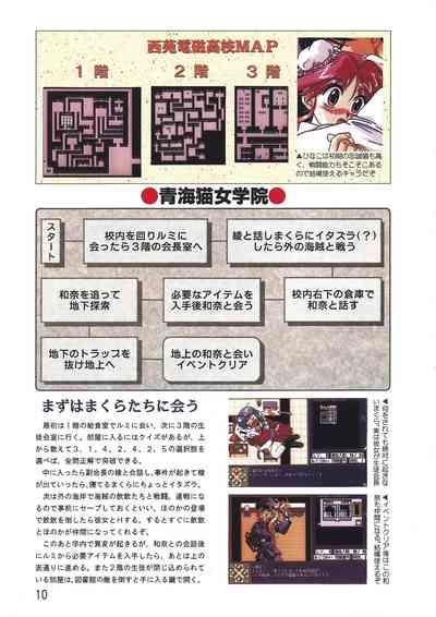PC Bishoujo Software Strategy Book: Strategy King 2 10
