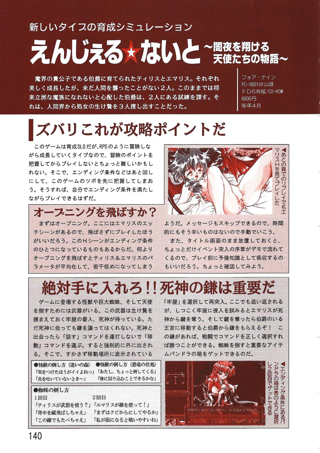 PC Bishoujo Software Strategy Book: Strategy King 2 139
