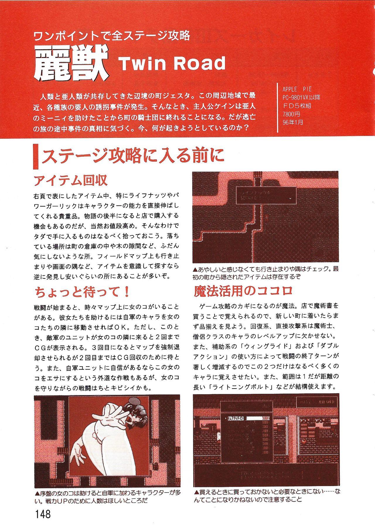 PC Bishoujo Software Strategy Book: Strategy King 2 147