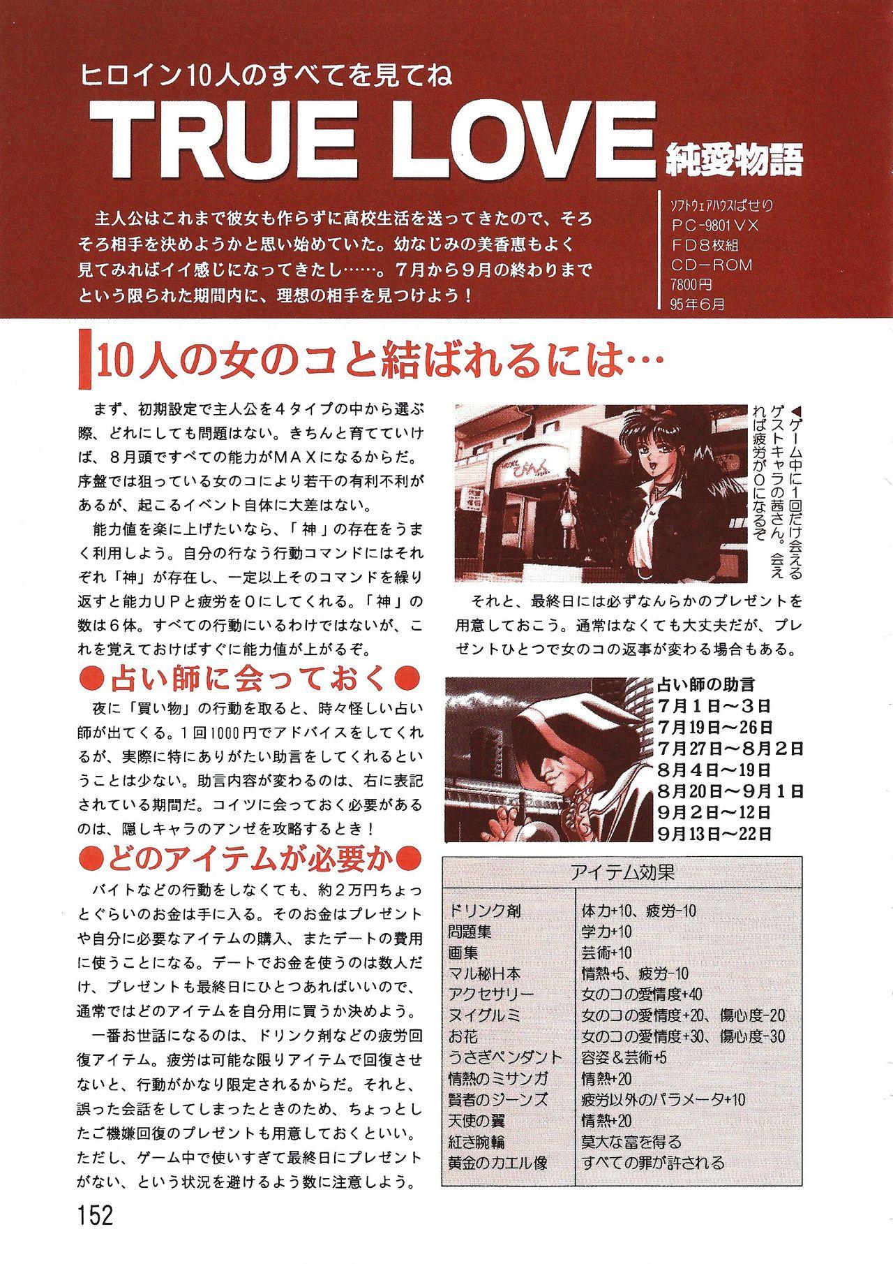 PC Bishoujo Software Strategy Book: Strategy King 2 151
