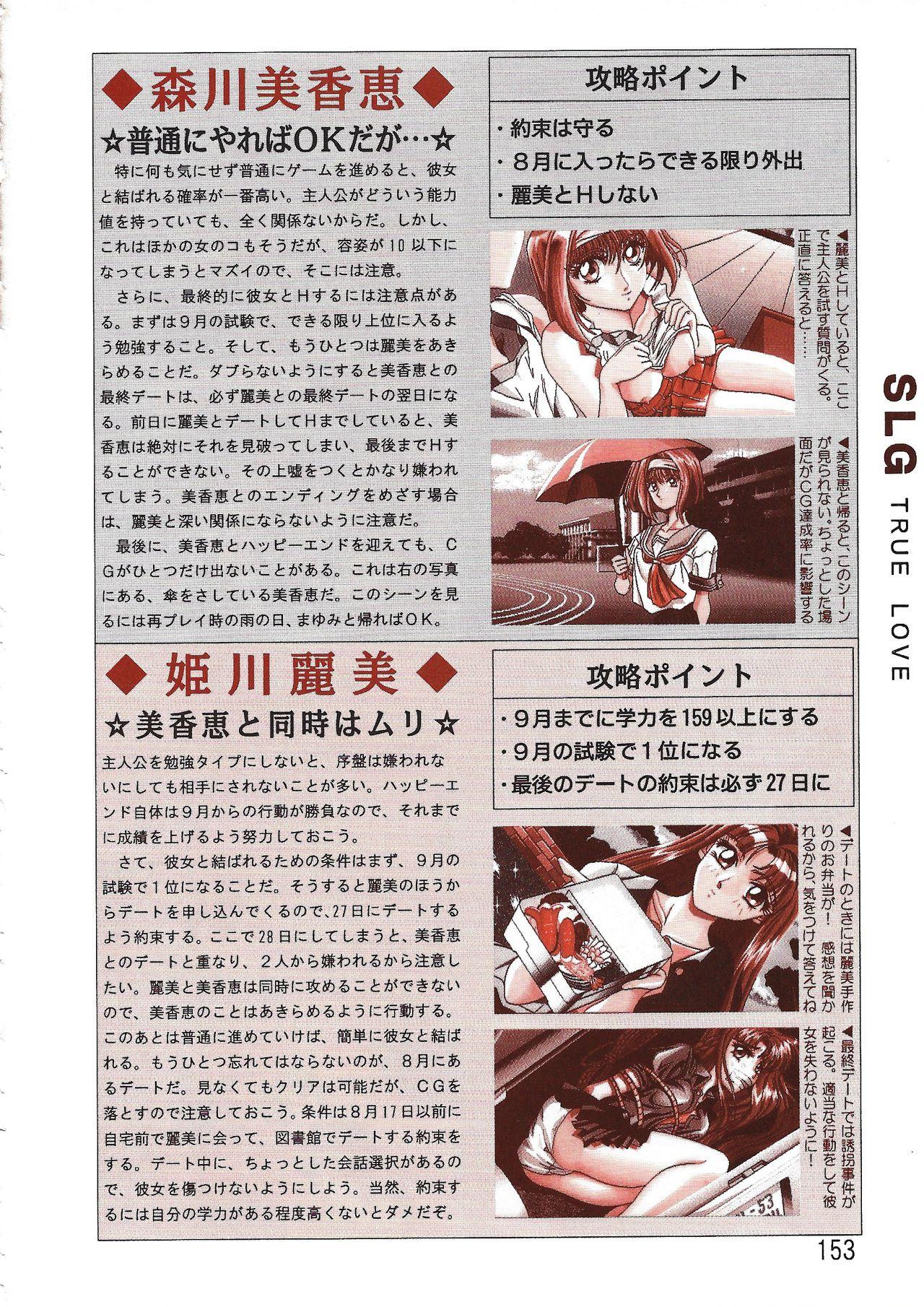 PC Bishoujo Software Strategy Book: Strategy King 2 152