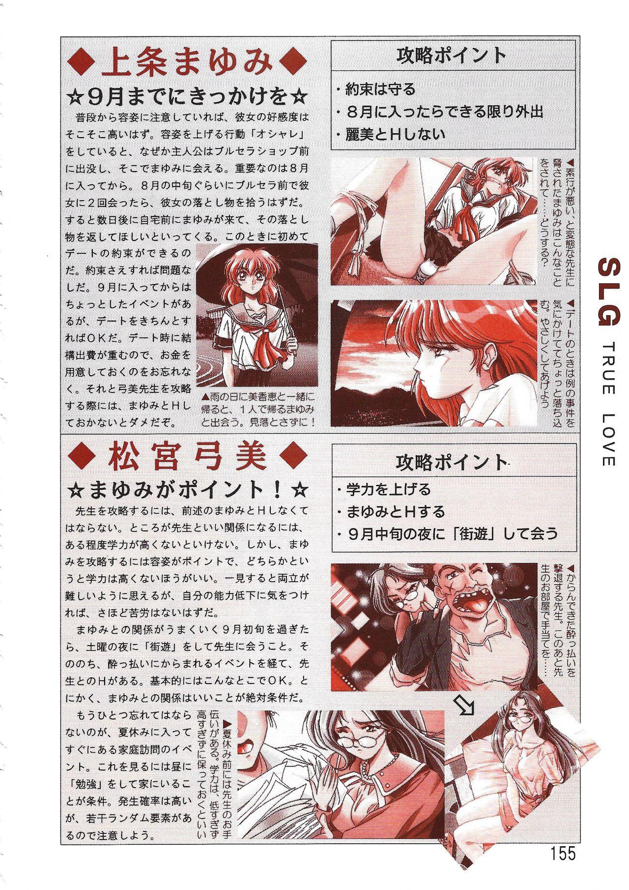 PC Bishoujo Software Strategy Book: Strategy King 2 154