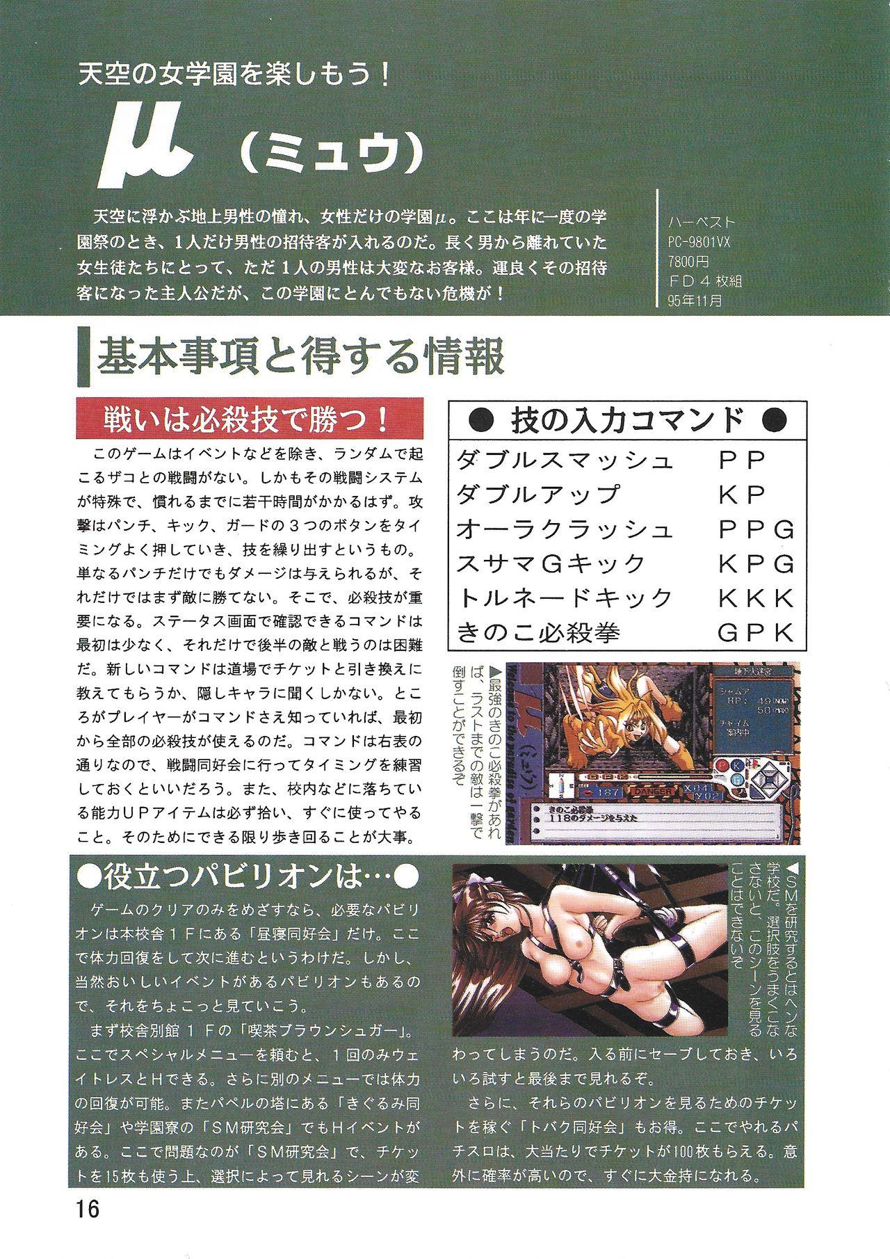 PC Bishoujo Software Strategy Book: Strategy King 2 15