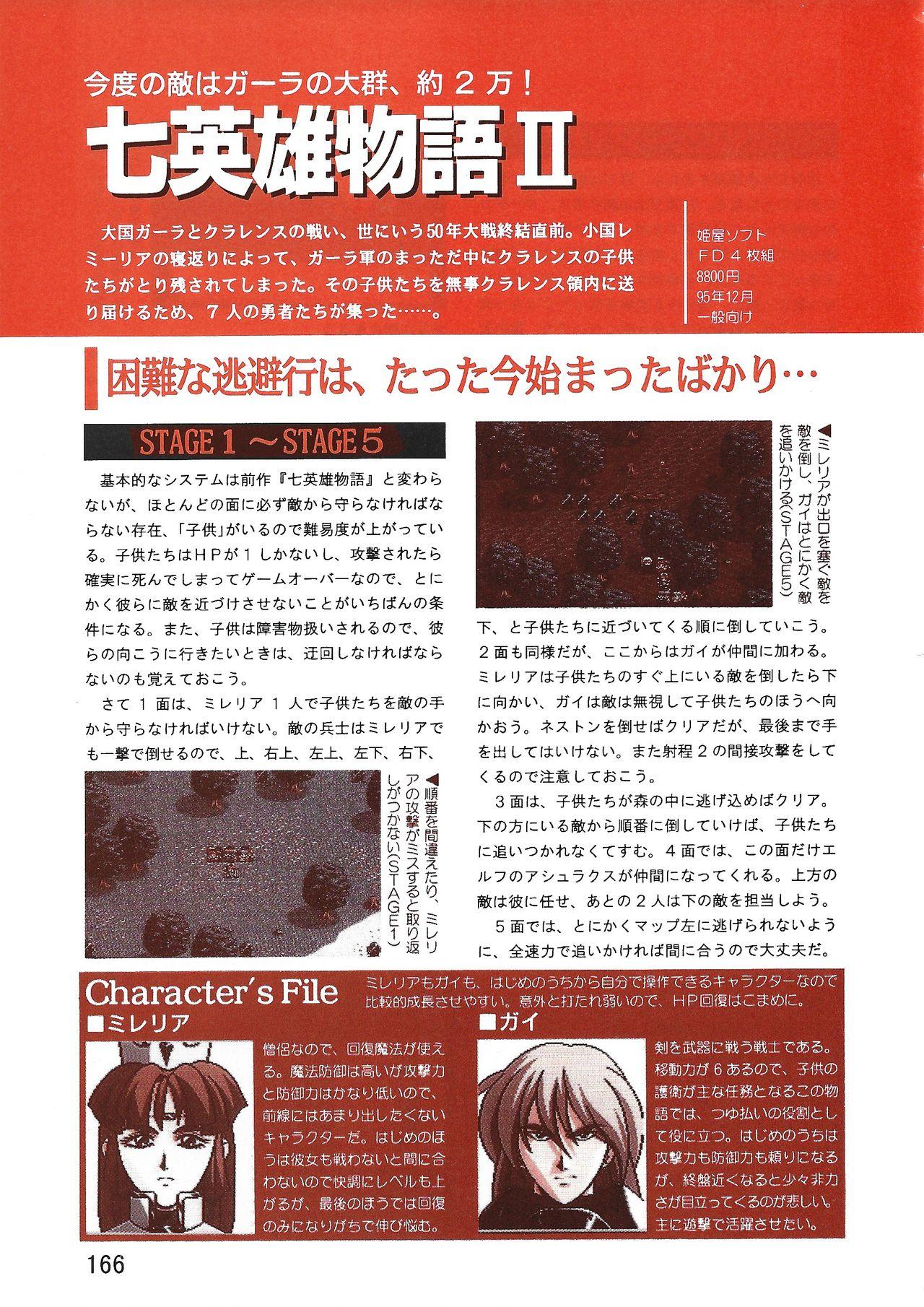 PC Bishoujo Software Strategy Book: Strategy King 2 165