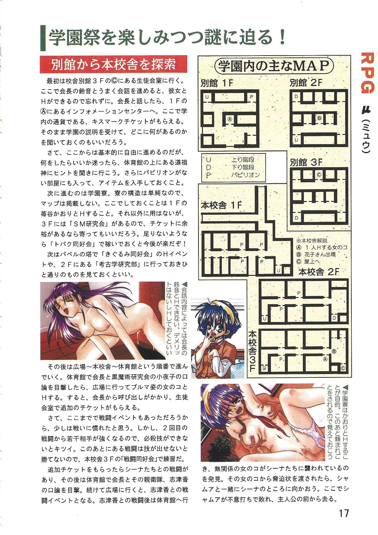 PC Bishoujo Software Strategy Book: Strategy King 2 16