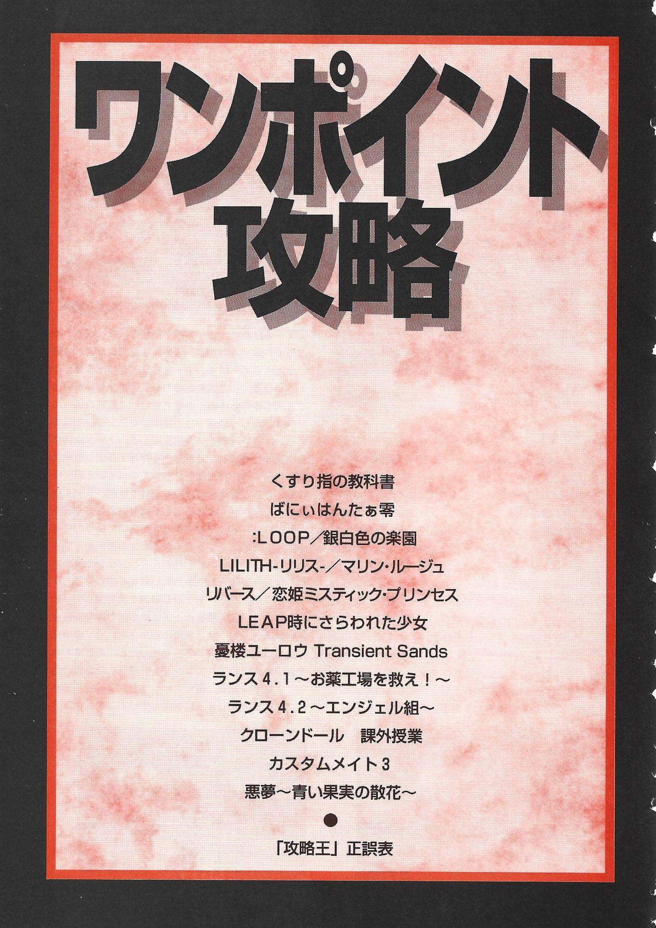 PC Bishoujo Software Strategy Book: Strategy King 2 185