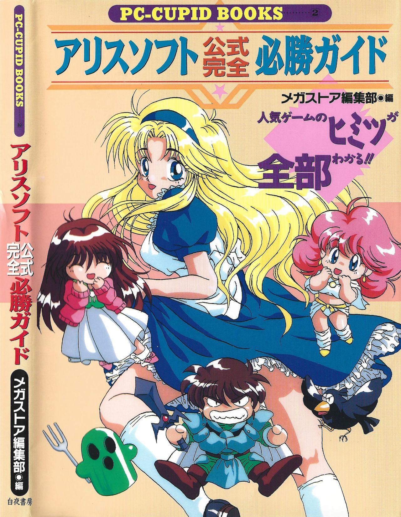 PC Bishoujo Software Strategy Book: Strategy King 2 195