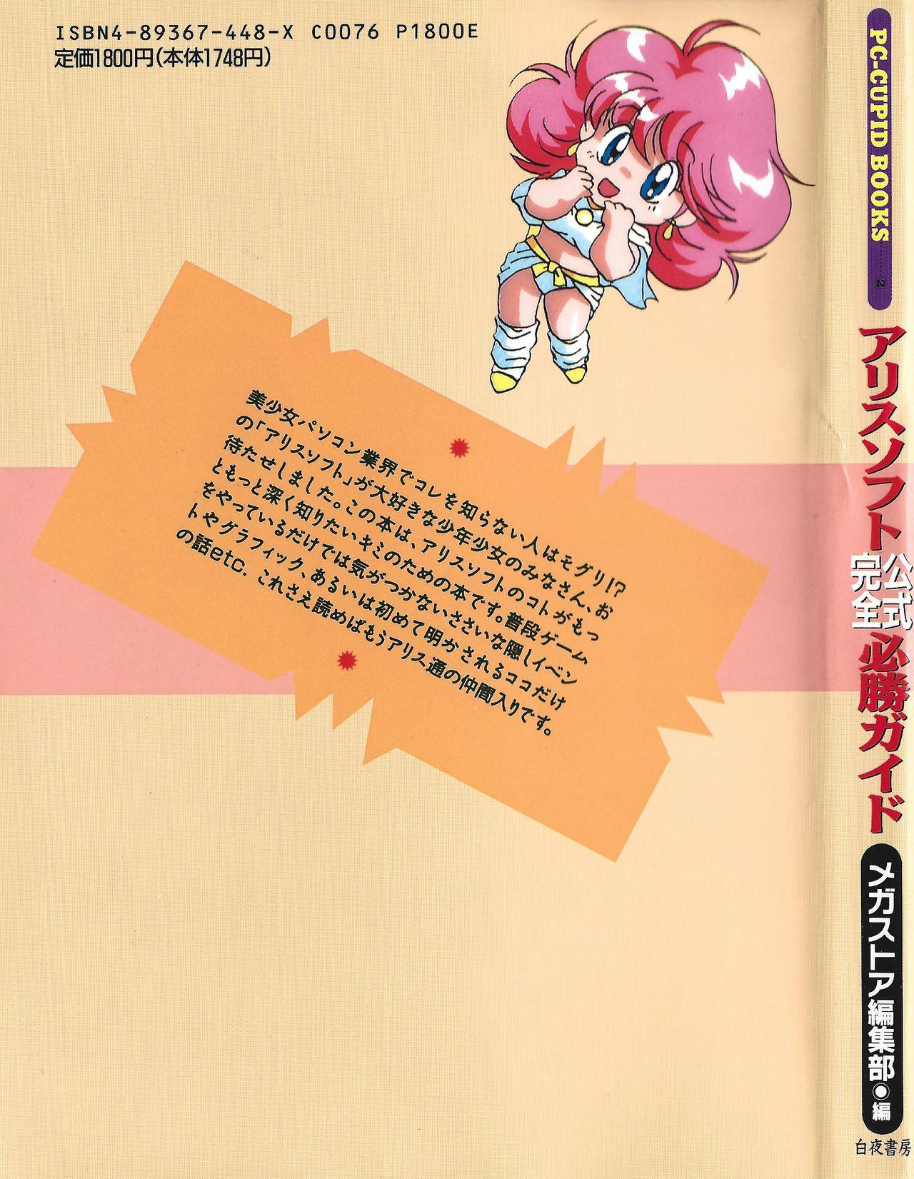 PC Bishoujo Software Strategy Book: Strategy King 2 196