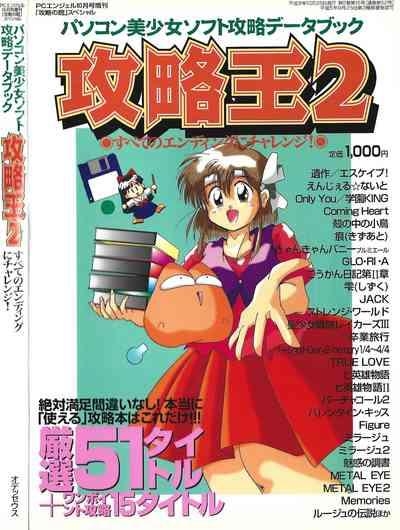 PC Bishoujo Software Strategy Book: Strategy King 2 1