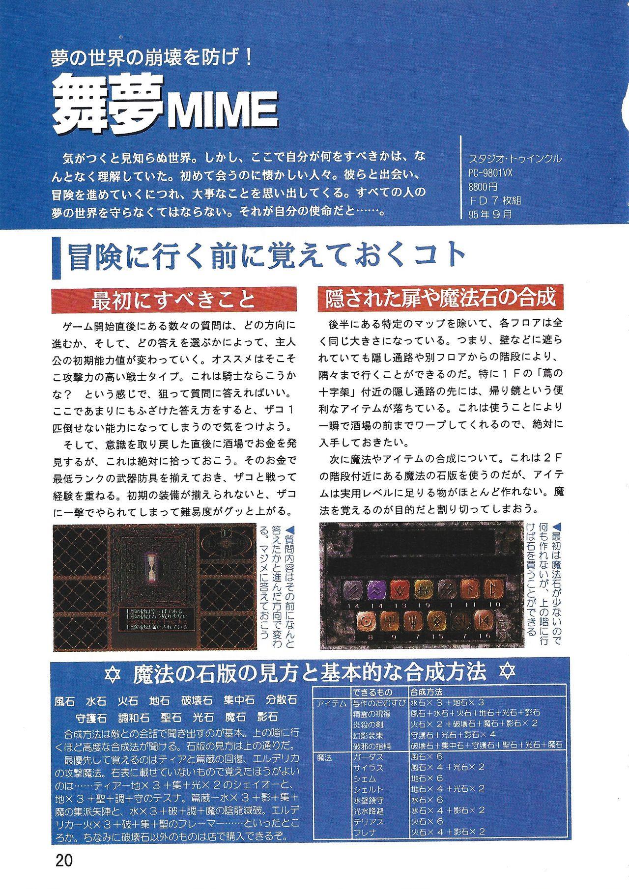 PC Bishoujo Software Strategy Book: Strategy King 2 19