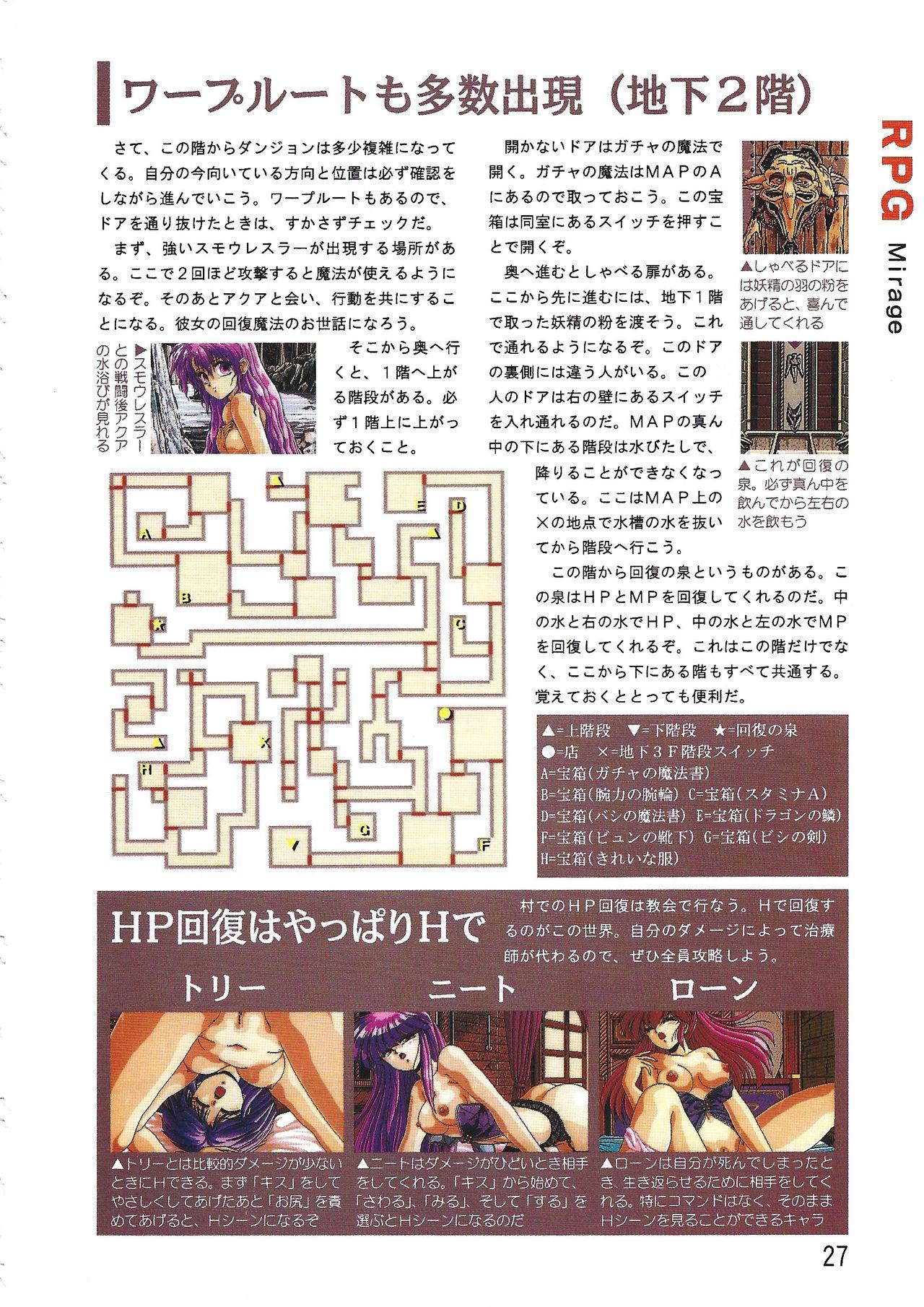 PC Bishoujo Software Strategy Book: Strategy King 2 26
