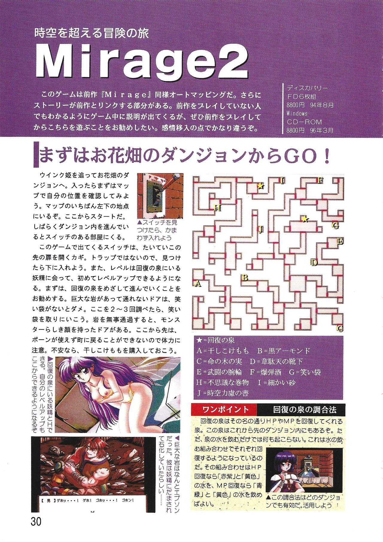PC Bishoujo Software Strategy Book: Strategy King 2 29