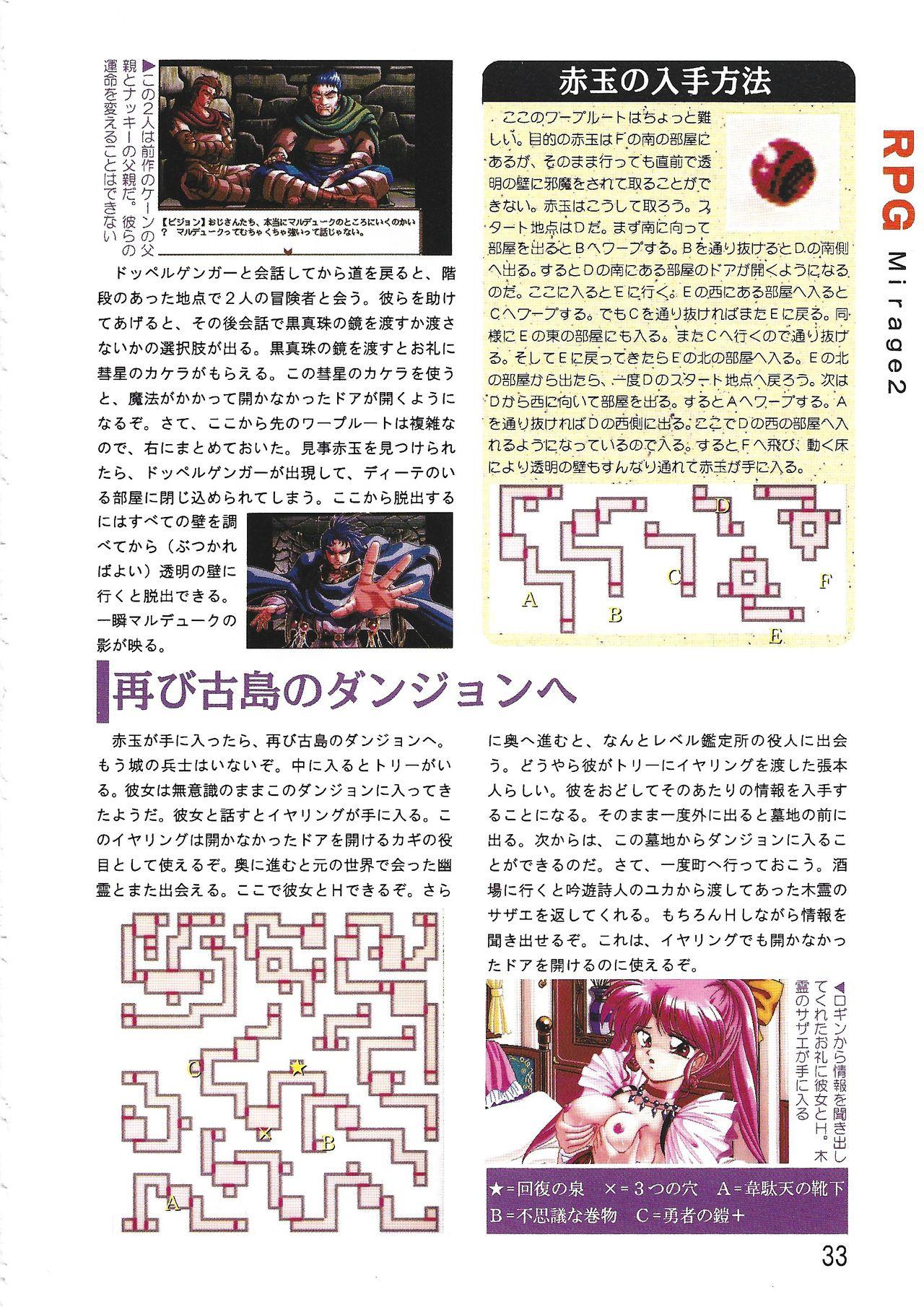 PC Bishoujo Software Strategy Book: Strategy King 2 32