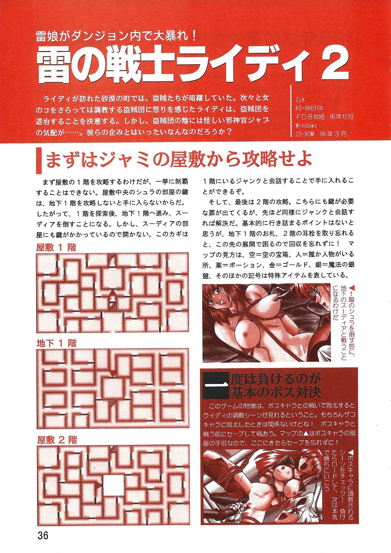 PC Bishoujo Software Strategy Book: Strategy King 2 35