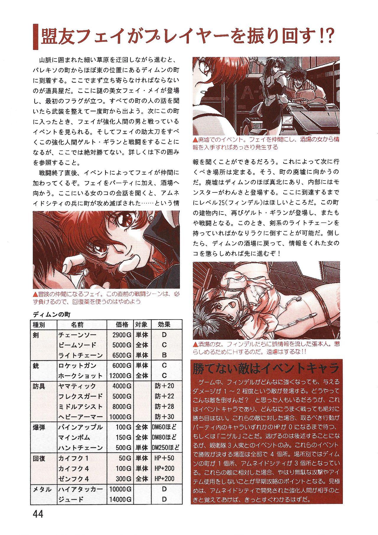 PC Bishoujo Software Strategy Book: Strategy King 2 43