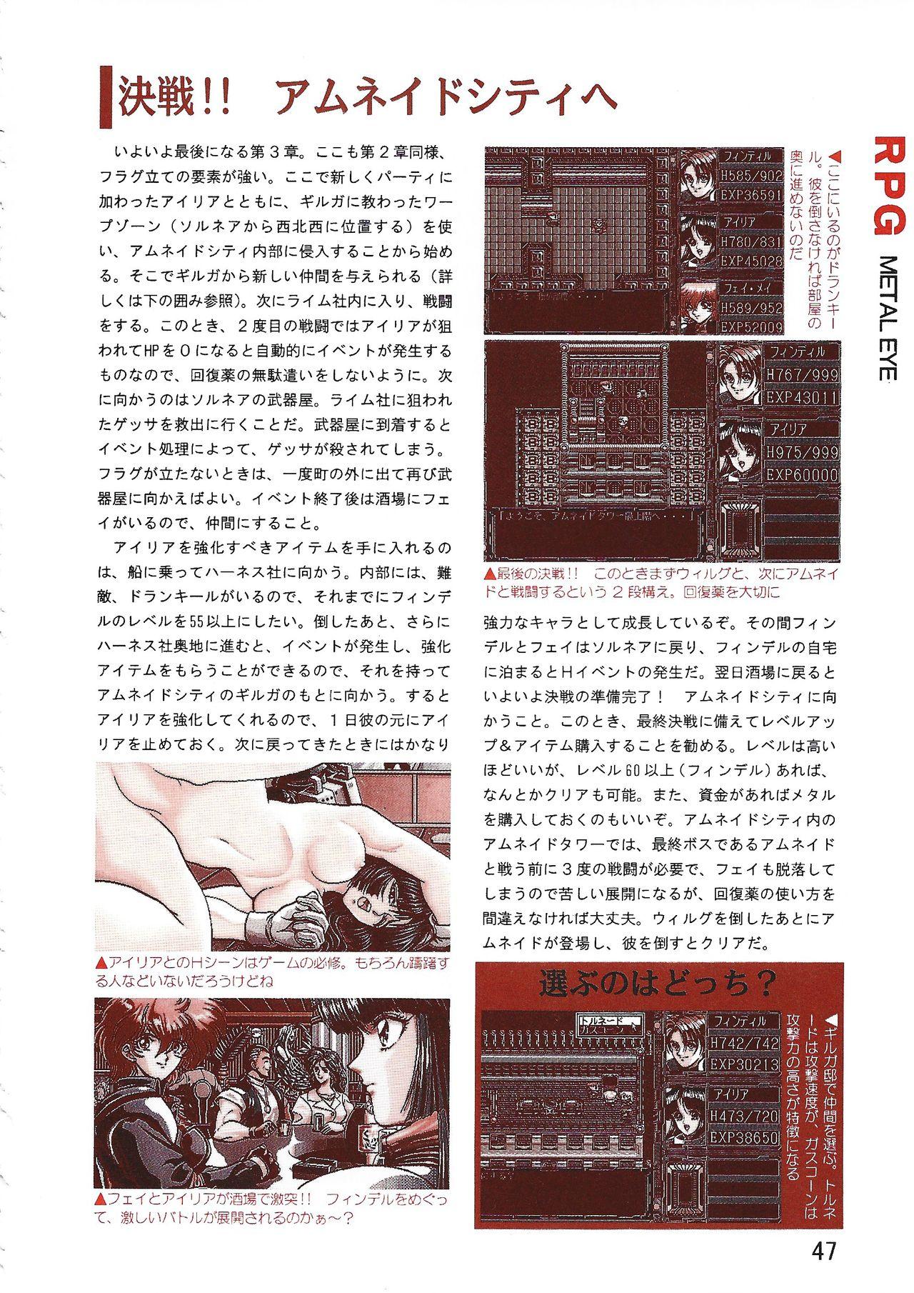 PC Bishoujo Software Strategy Book: Strategy King 2 46