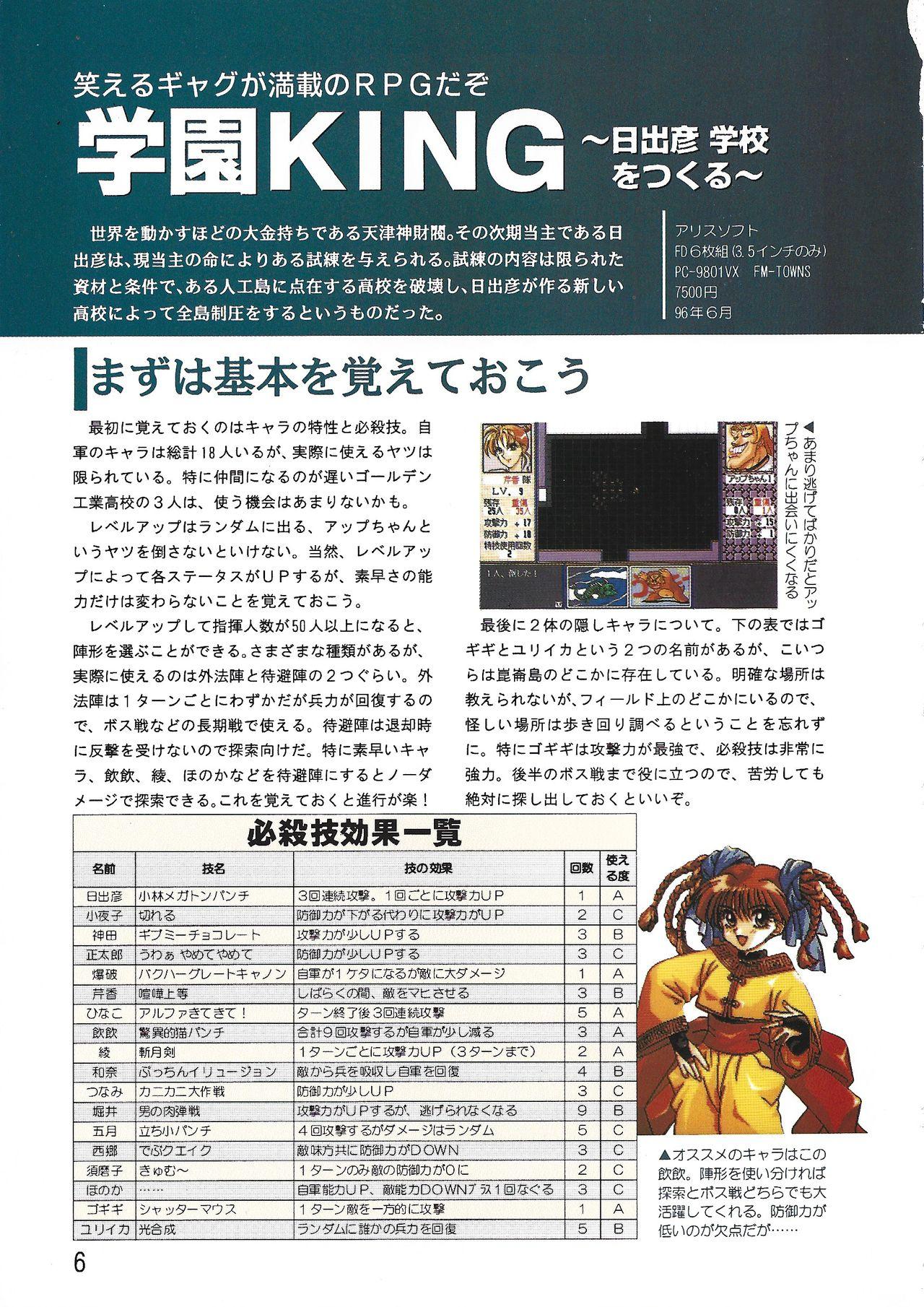 PC Bishoujo Software Strategy Book: Strategy King 2 5