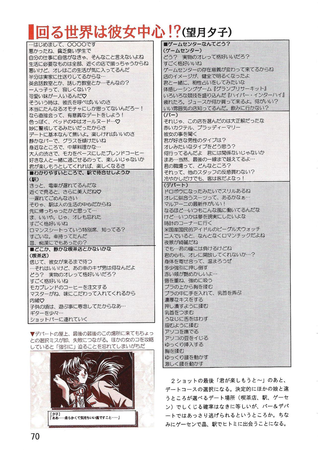 PC Bishoujo Software Strategy Book: Strategy King 2 69