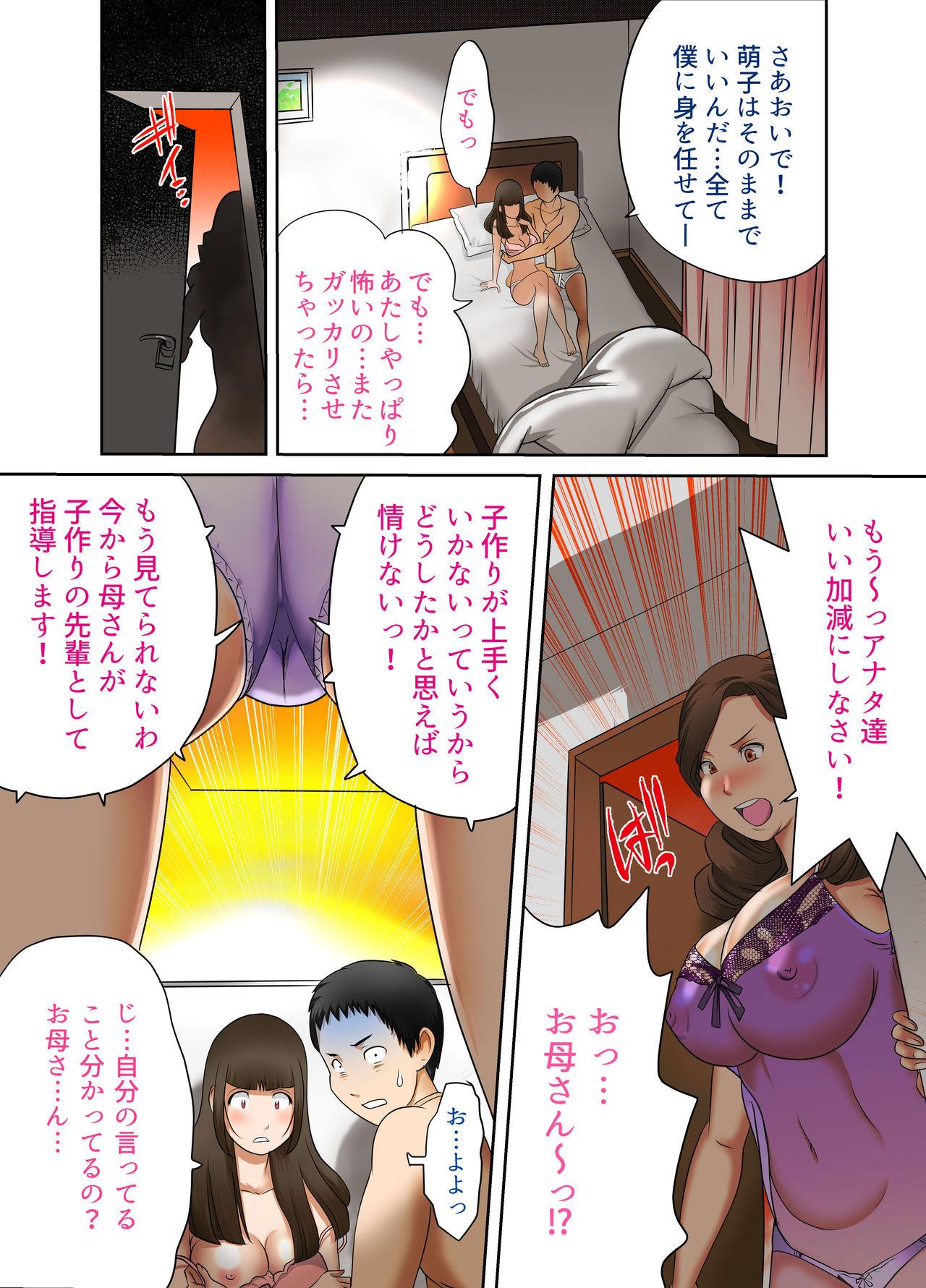 If one day suddenly the bodies of my wife and mother-in-law changed, it was various incest Vol 6 7
