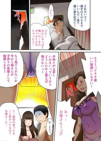 If one day suddenly the bodies of my wife and motherlaw changed, it was various incest Vol 6 8