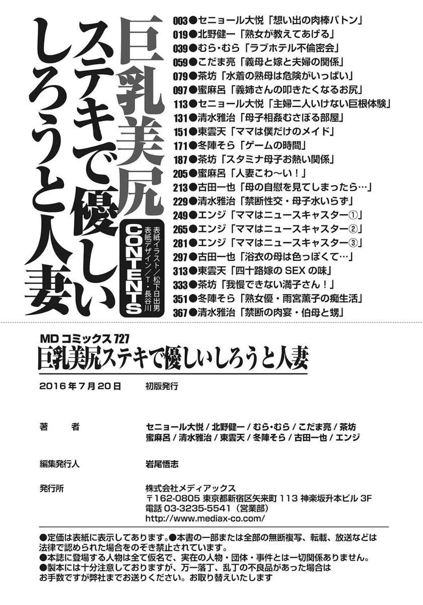 Kyonyuu Bishiri Suteki de Yasashii Shirouto Hitozuma 384