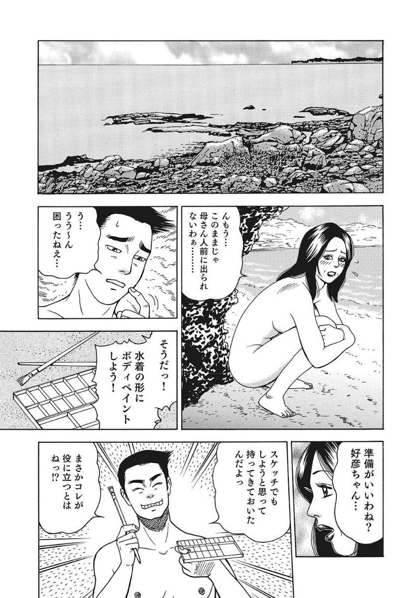 Kyonyuu Bishiri Suteki de Yasashii Shirouto Hitozuma 84