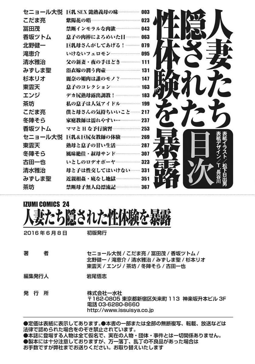 Hitozuma-tachi Kakusarete Seitaiken o Bakuro 384