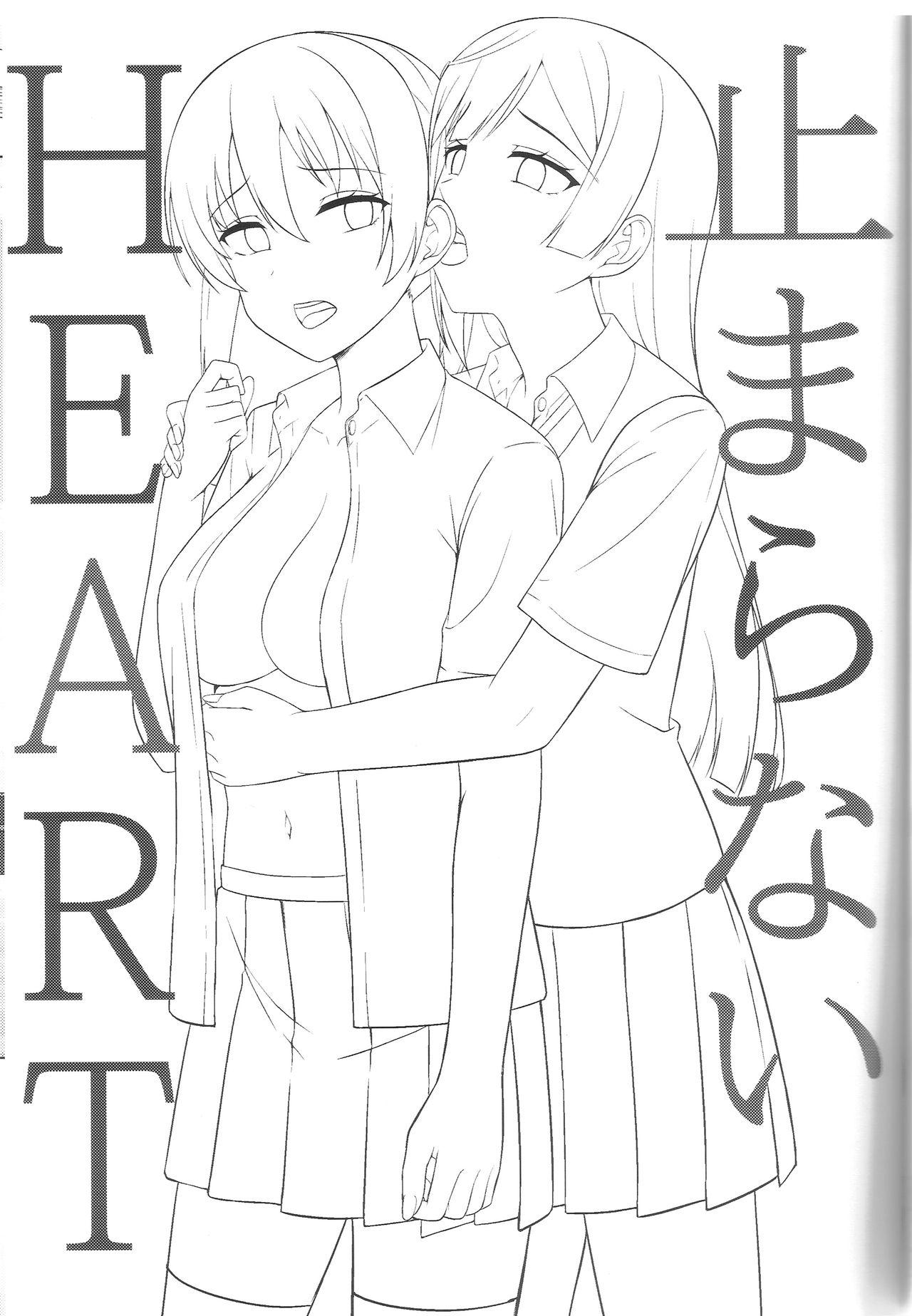 Gay Medic Tomaranai HEART - Love live nijigasaki high school idol club Tats - Page 2