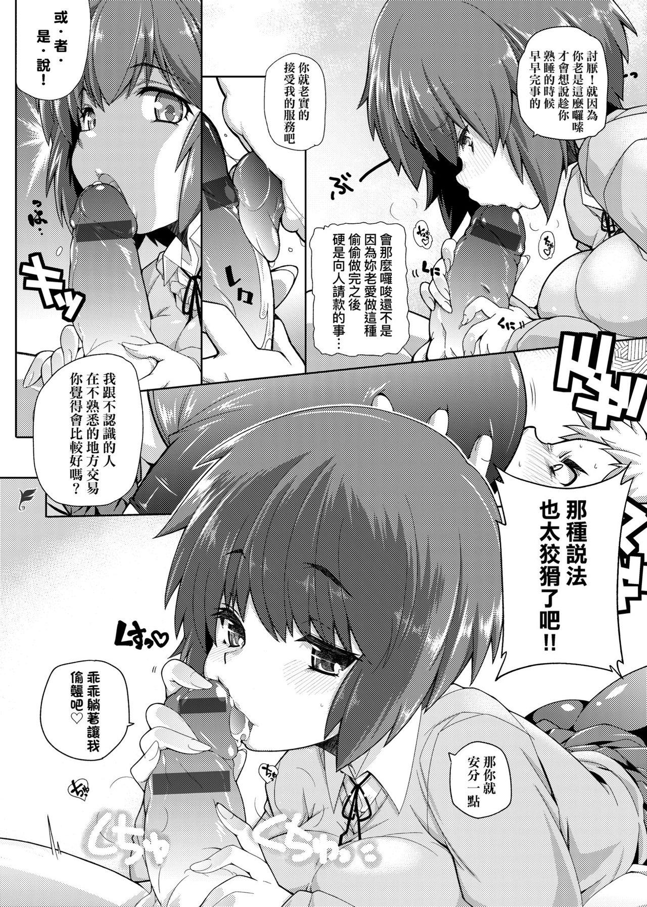 Exposed Tonari ga H de Urayamashii kara. Tiny - Page 11