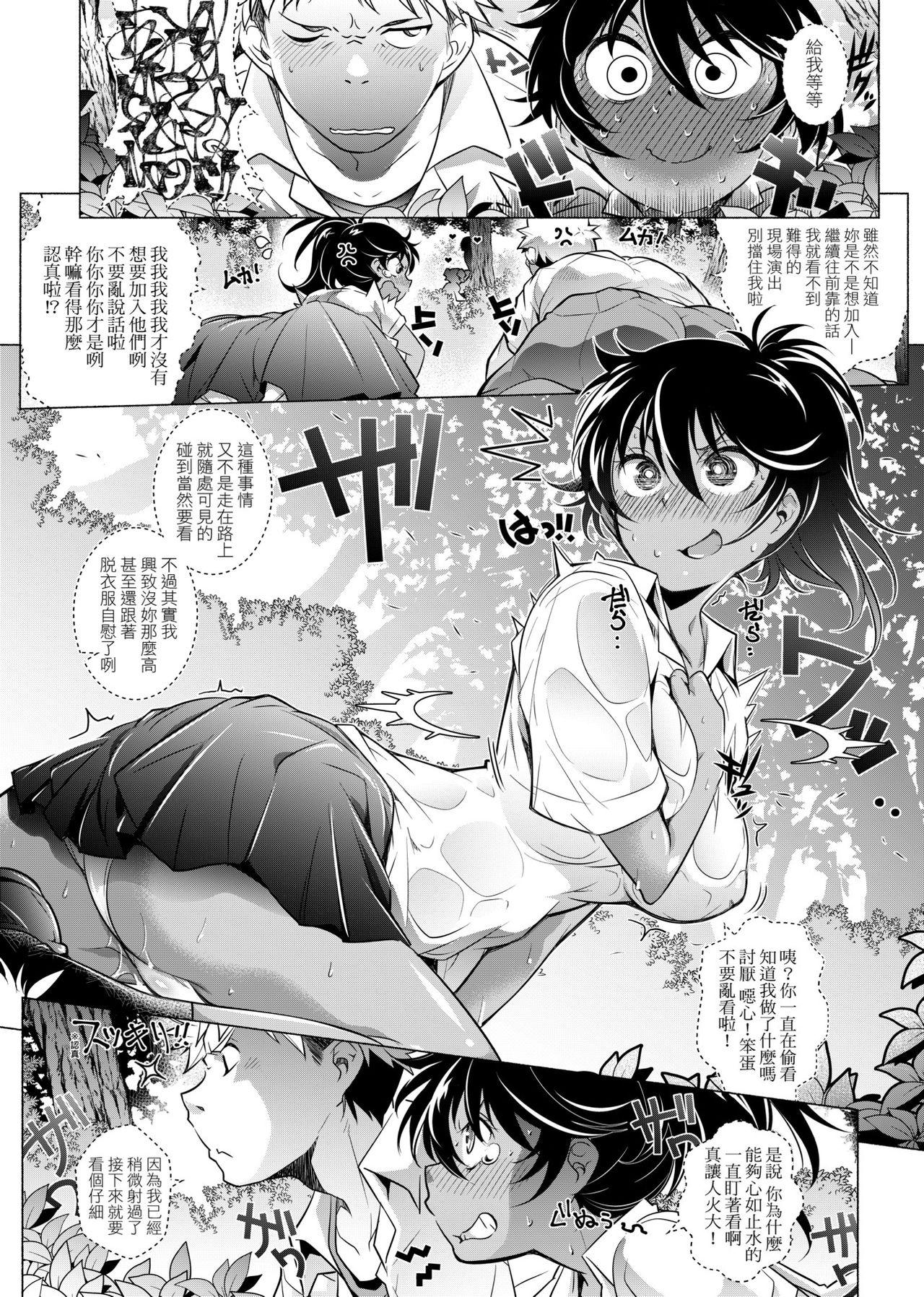 Tonari ga H de Urayamashii kara. 113