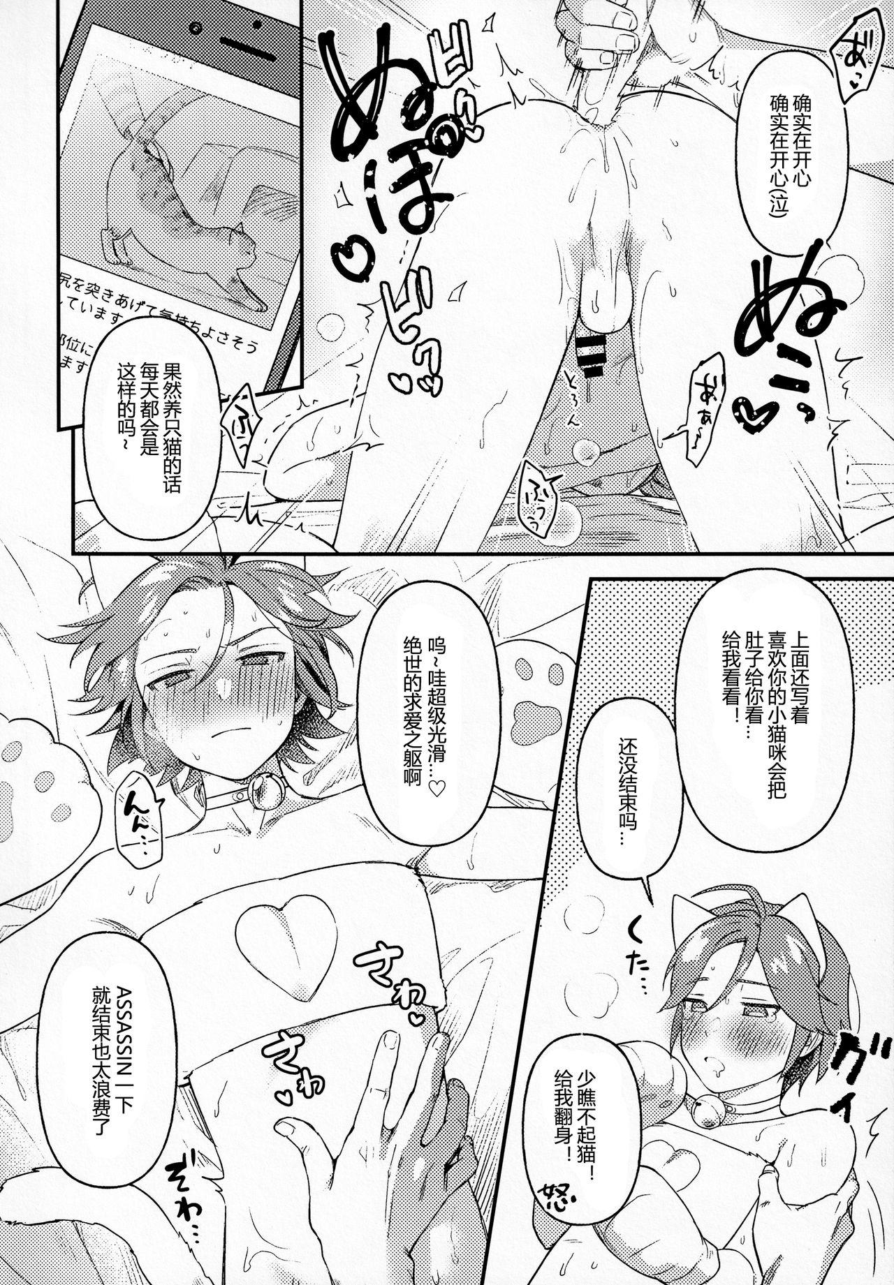 Massage Kawaii Neko Haku-chan - Ensemble stars Gay Big Cock - Page 9