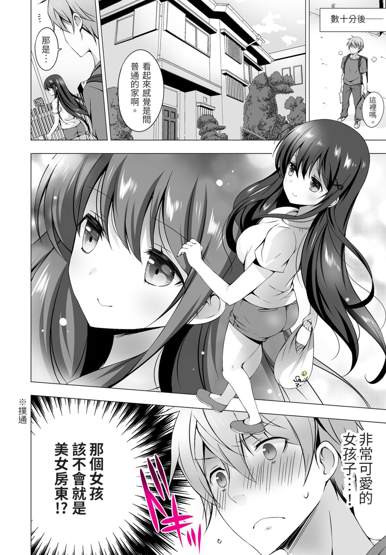 Perfect Ass 四房一衛一廳附姊妹 Reverse Cowgirl - Page 7