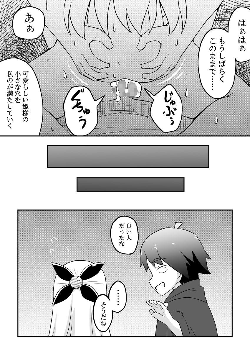 Rintofaru Story 3.5 14