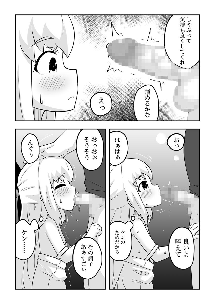 Rintofaru Story 3.5 21