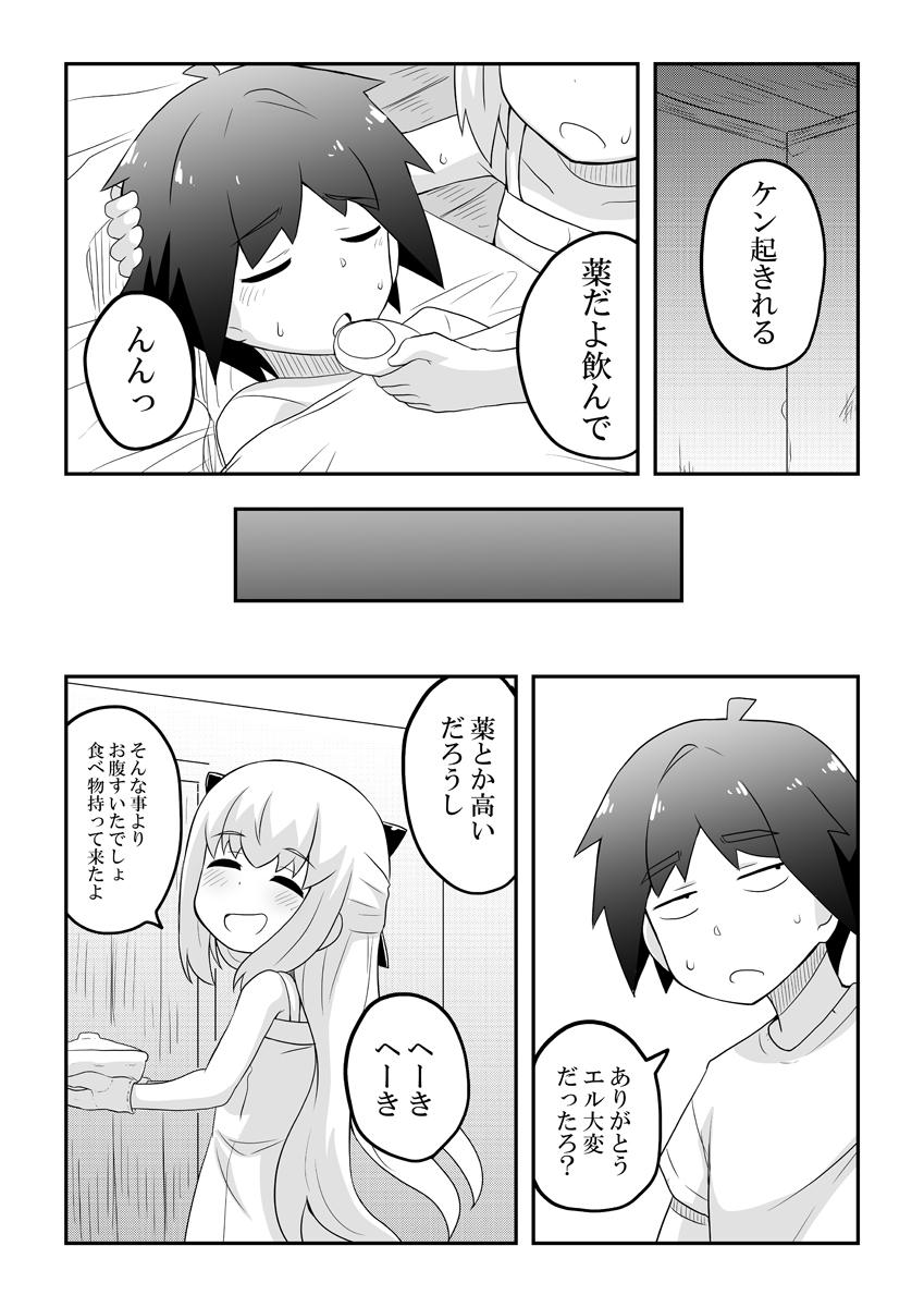 Rintofaru Story 3.5 26