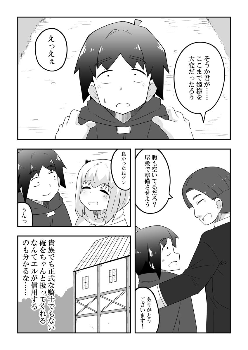 Rintofaru Story 3.5 28