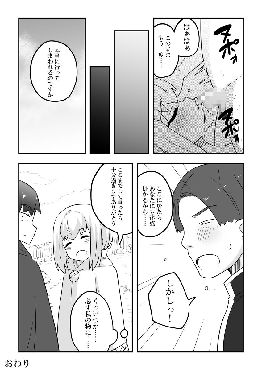 Rintofaru Story 3.5 39