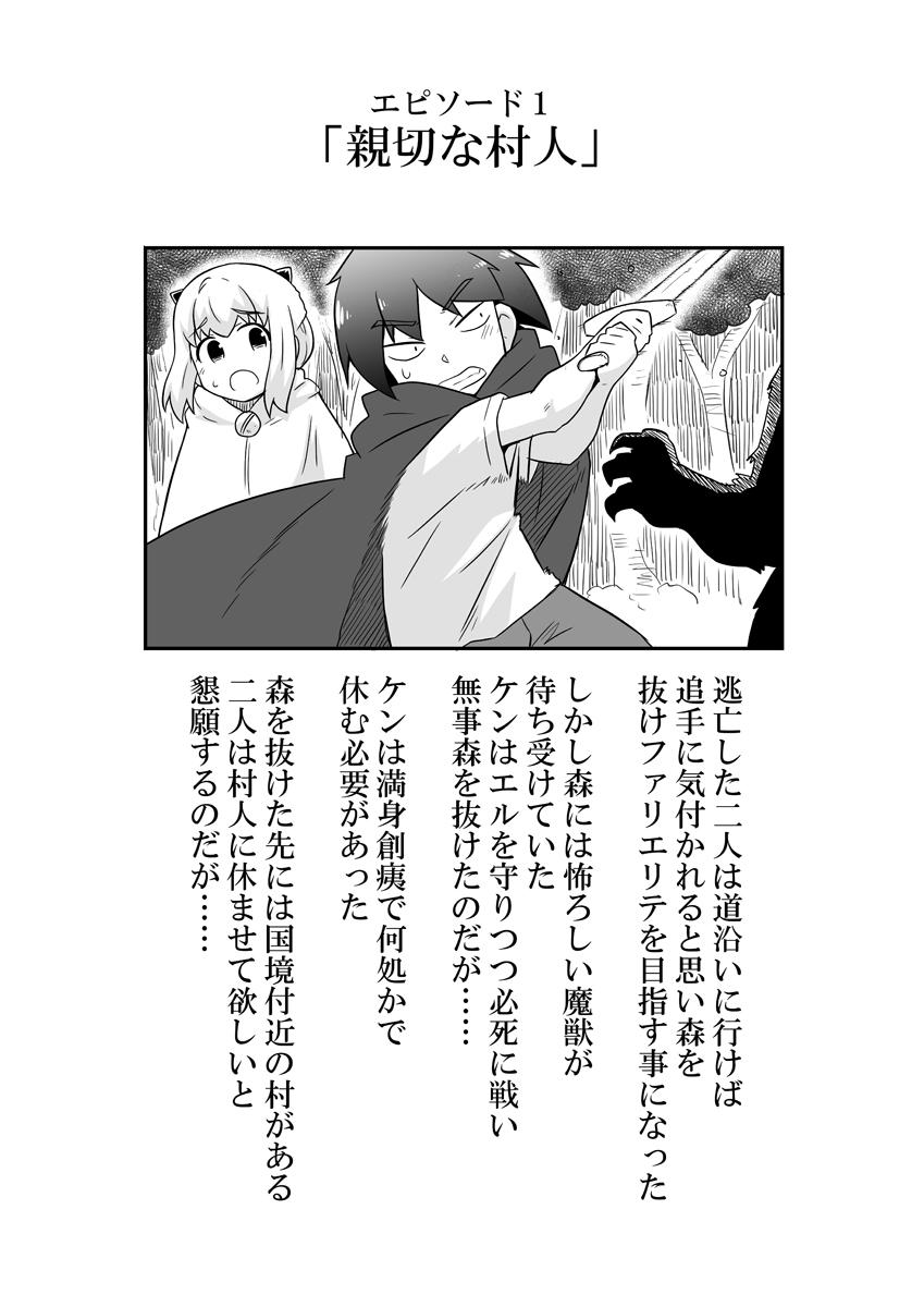 Cutie Rintofaru Story 3.5 And - Page 5