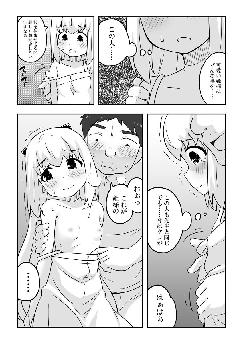 Rintofaru Story 3.5 7