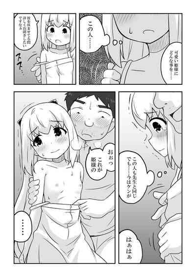 Rintofaru Story 3.5 8