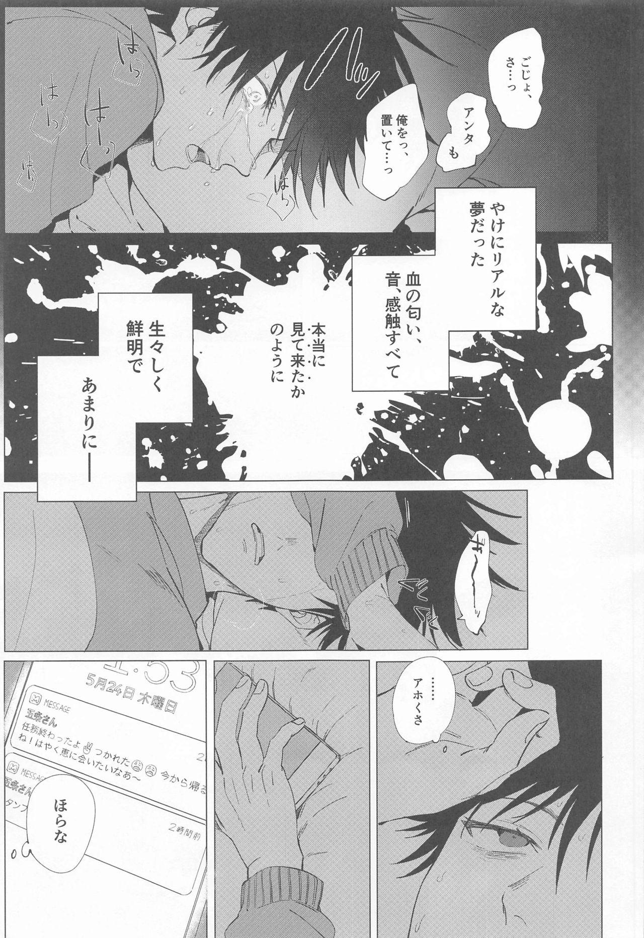 Webcamchat 5月24日深夜二時 - Jujutsu kaisen Chupa - Page 5