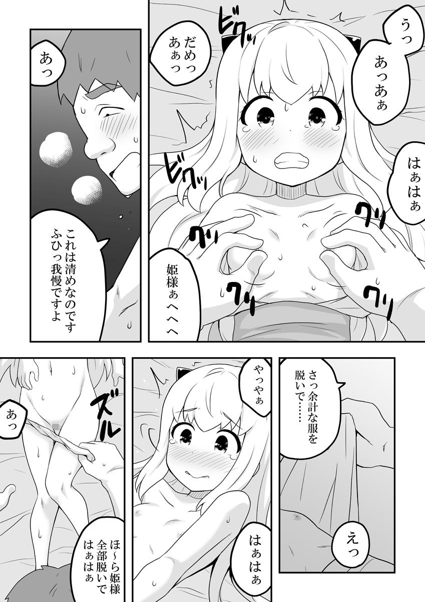 Rintofaru Story 3 28