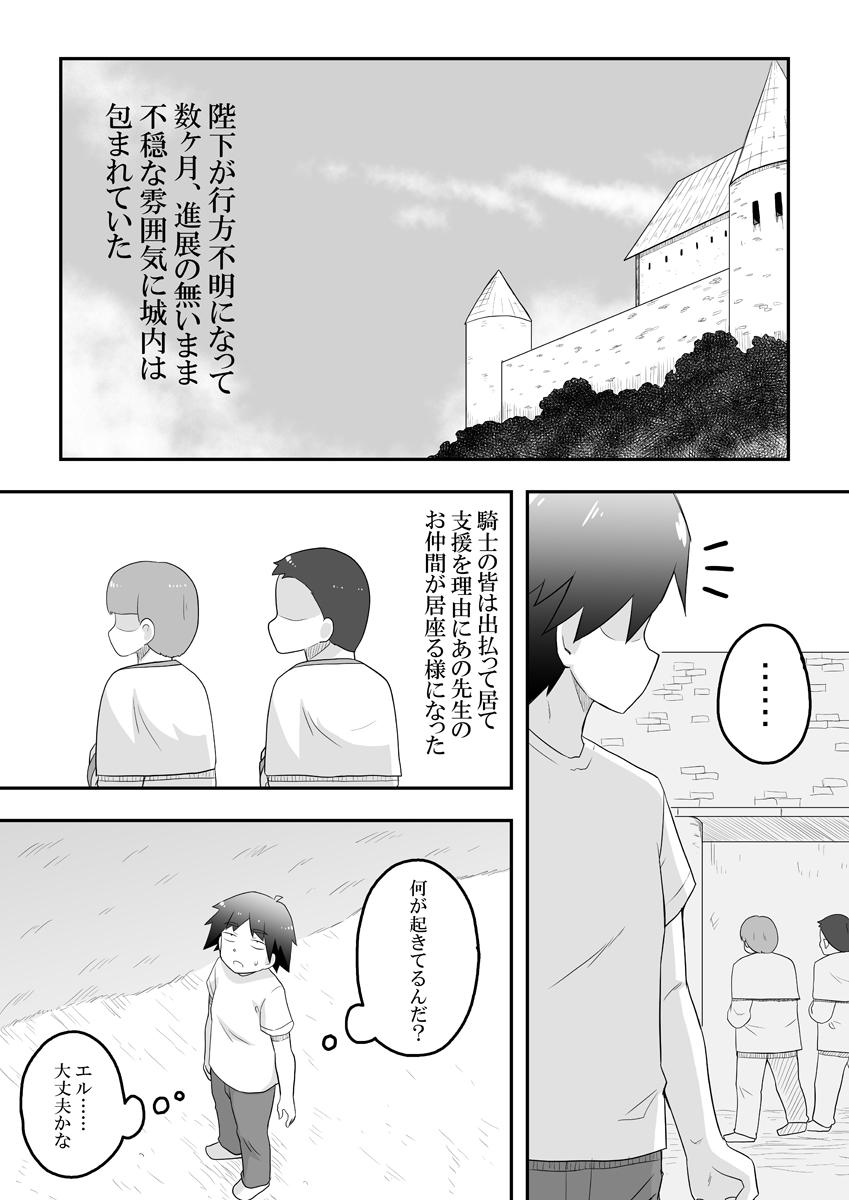 Rintofaru Story 3 2