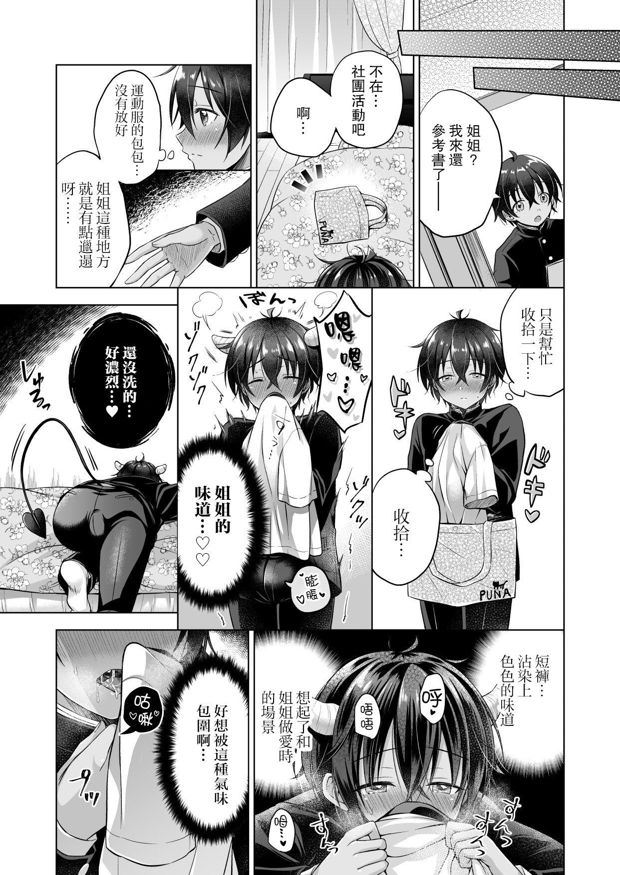 Adult Tensei Incubus wa Tonari no Onee-chan o Haramasetai After - Original Perfect - Page 5