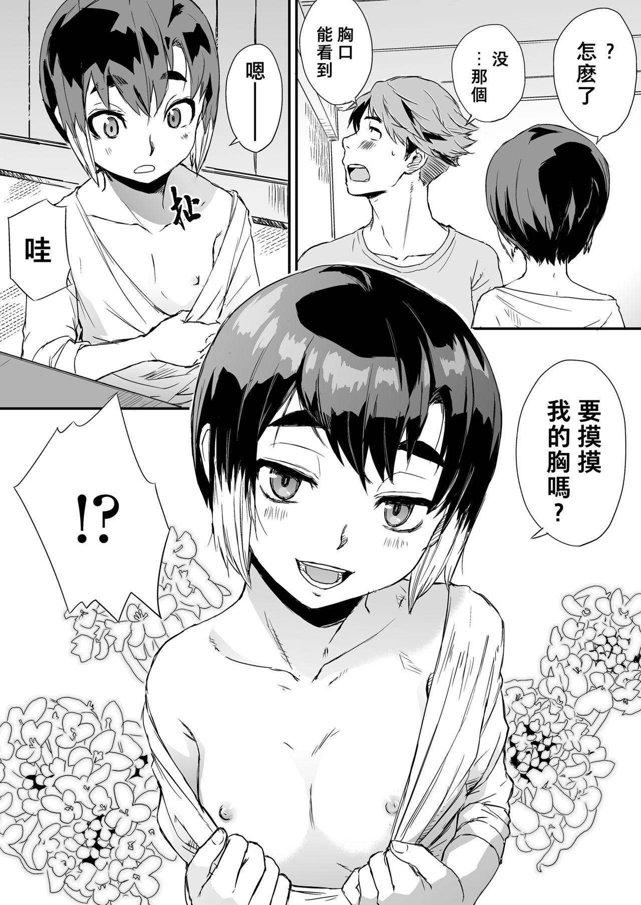 Riding 一宿兩餐，附帶男孩子 - Original Wam - Page 7