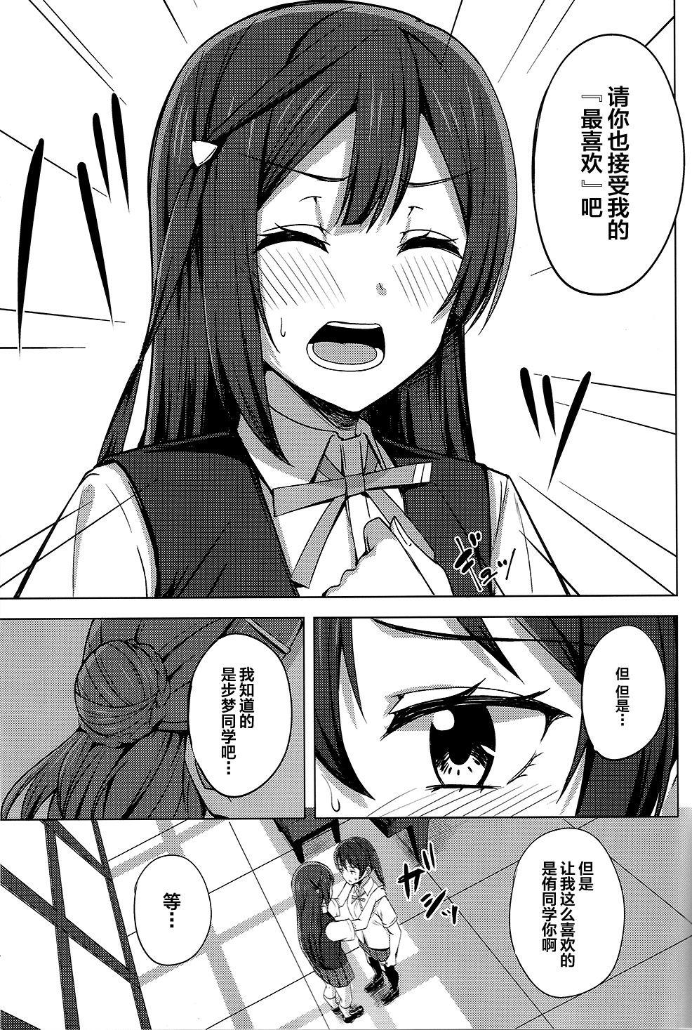 Awesome Tomaranai HEART | 无法停止的心跳 - Love live nijigasaki high school idol club Smooth - Page 6