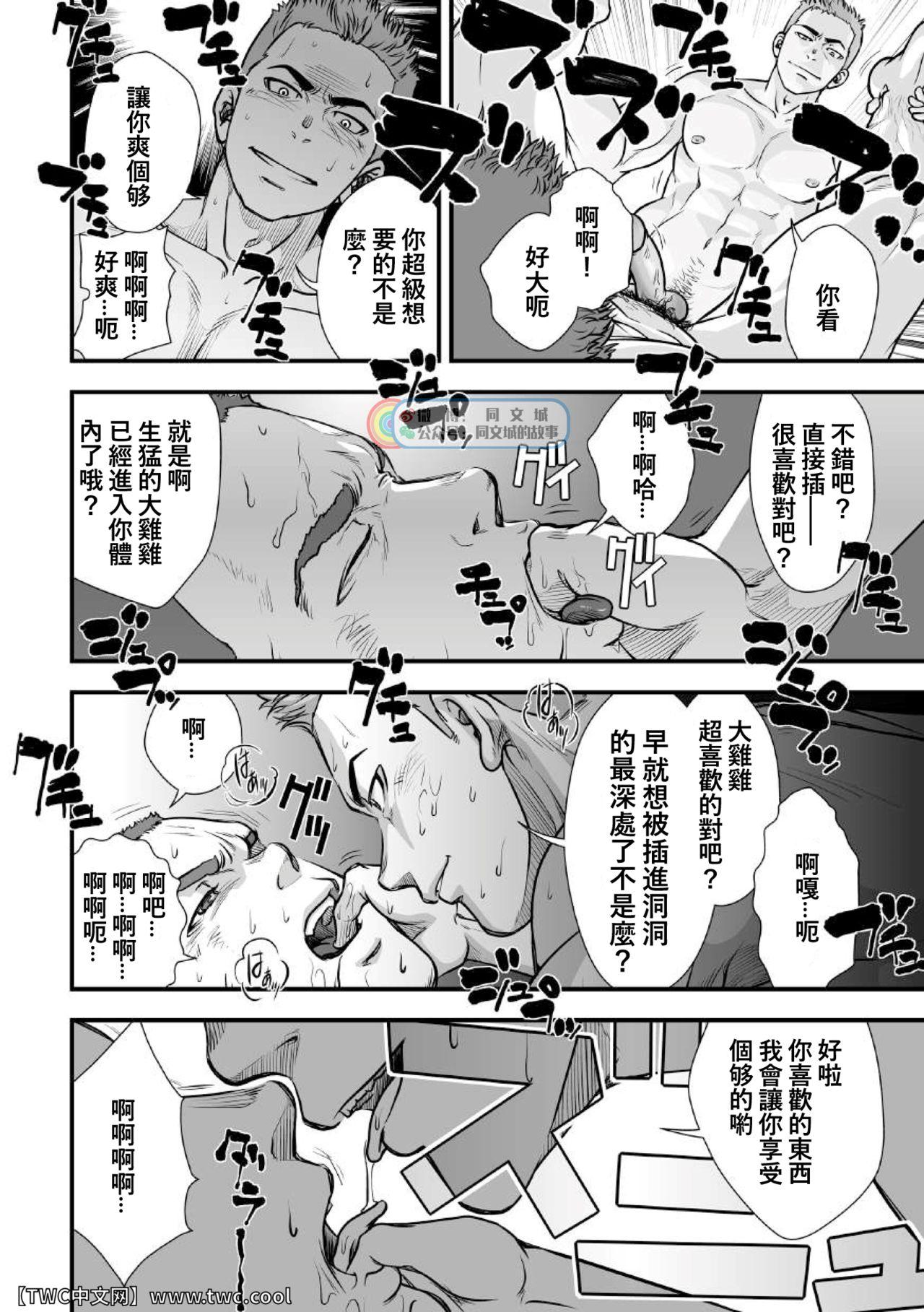 Gay Bondage [Pagumiee (Kenta)] Tatakae! (Plus-san)!! 2 [Chinese] [中国翻訳] [同文城] - Original Gozo - Page 10