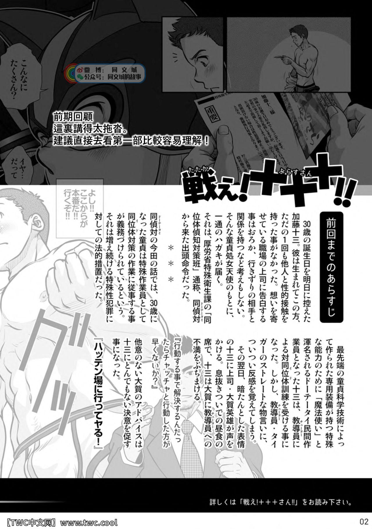 Gay Bondage [Pagumiee (Kenta)] Tatakae! (Plus-san)!! 2 [Chinese] [中国翻訳] [同文城] - Original Gozo - Page 4