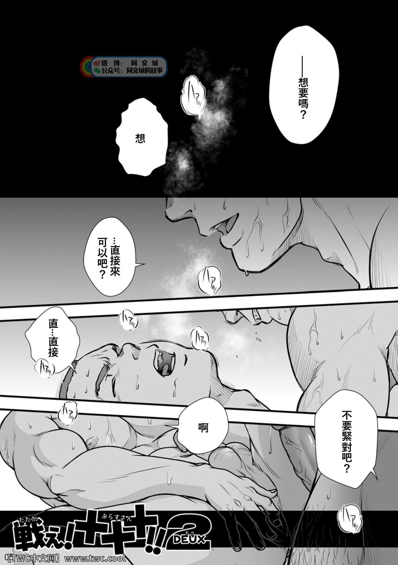 Real [Pagumiee (Kenta)] Tatakae! (Plus-san)!! 2 [Chinese] [中国翻訳] [同文城] - Original Big Natural Tits - Page 7