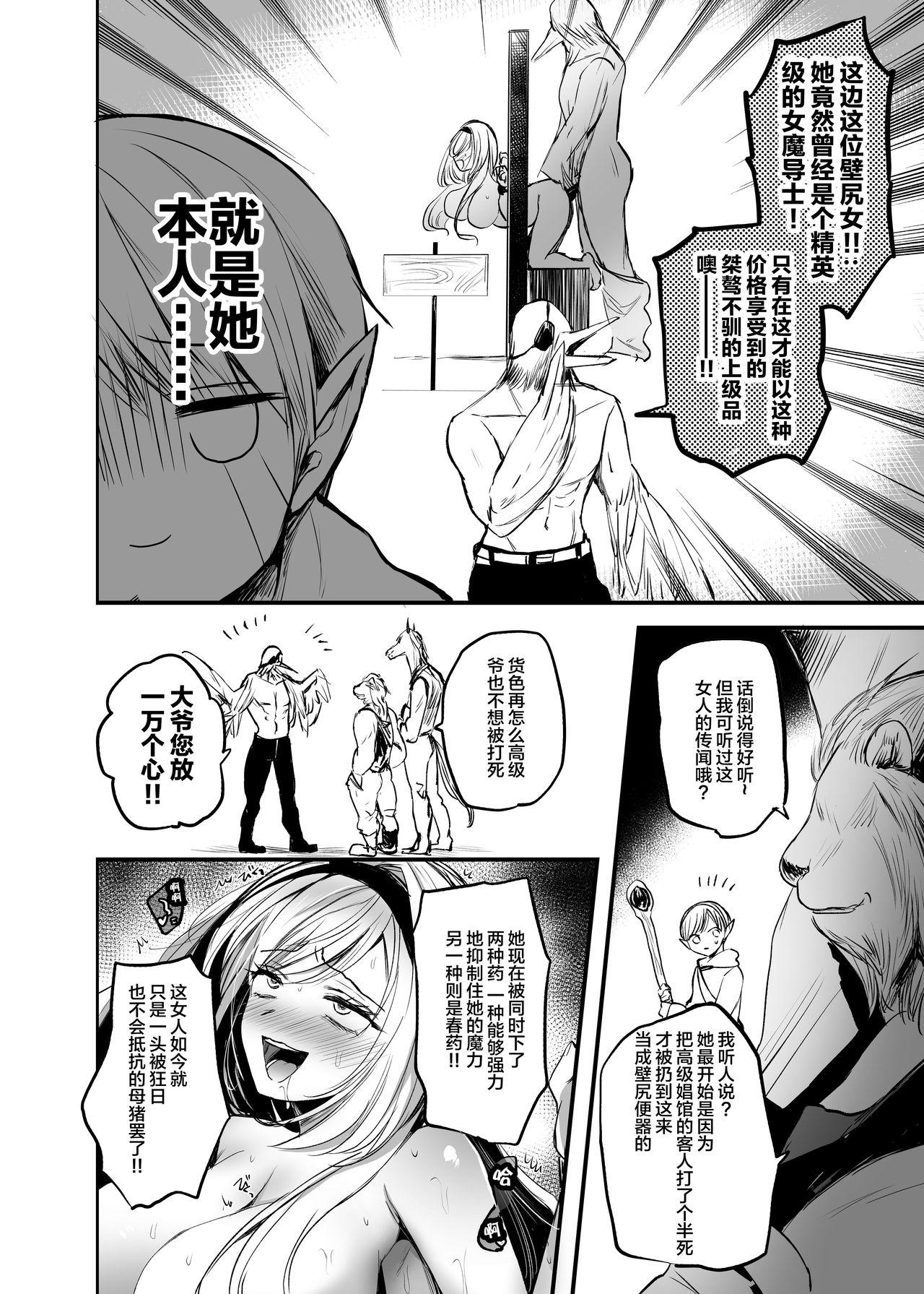 Toes Kiraware Onna o Tasuketara...? | 救下了讨人厌的女人后…? Tied - Page 7